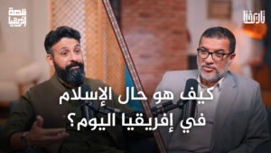 الإسلام في إفريقيا اليوم بين الدعوة والتنصير والتجذر الديني