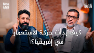 تاريخ الاستعمار في إفريقيا