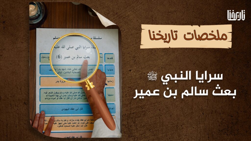 سرية سالم بن عمير إلى أبي عفك..
