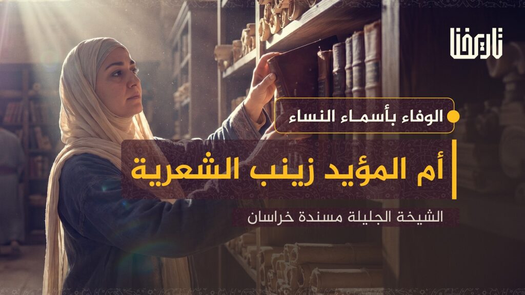 مسندة خراسان التي روى عنها كبار علماء عصرها في نيسابور