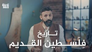 تاريخ فلسطين القديم