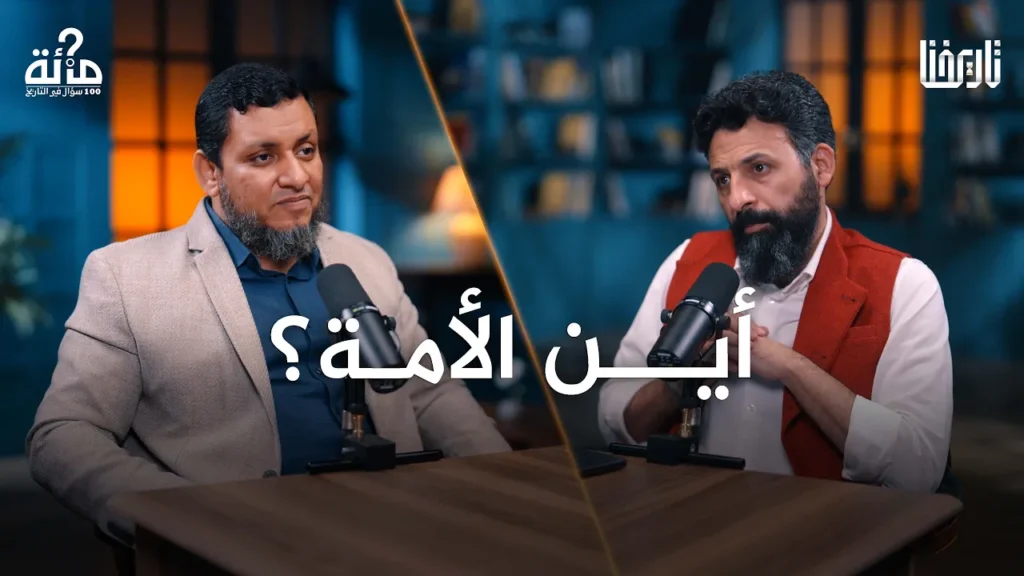 من نحن؟ كيف ضاعت هويتنا وتفككت الأخلاق والروابط الاجتماعية؟