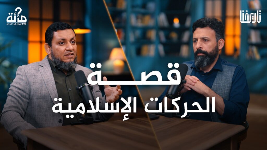 أين الأمة؟ ماذا سيقول من يقرأ تاريخنا بعد مائة سنة؟