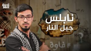 مدينة نابلس .. تاريخ وحضارة