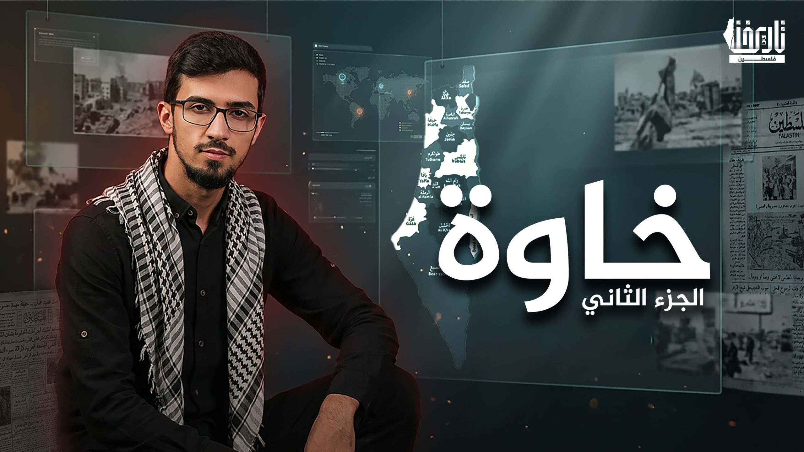 خاوة الموسم الثاني