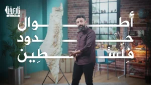 ماذا تعرف عن أطوال حدود فلسطين؟