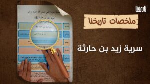سرية زيد بن حارثة، آخر سرية للقتال قام بها المسلمون قبل أحد