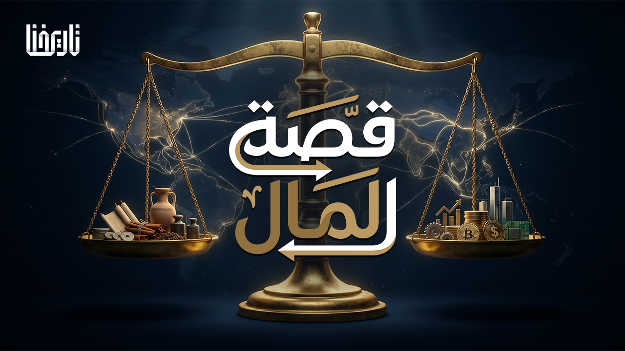 قصة المال