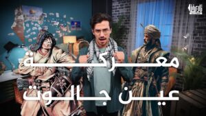 معركة عين جالوت