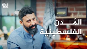 المدن الفلسطينية