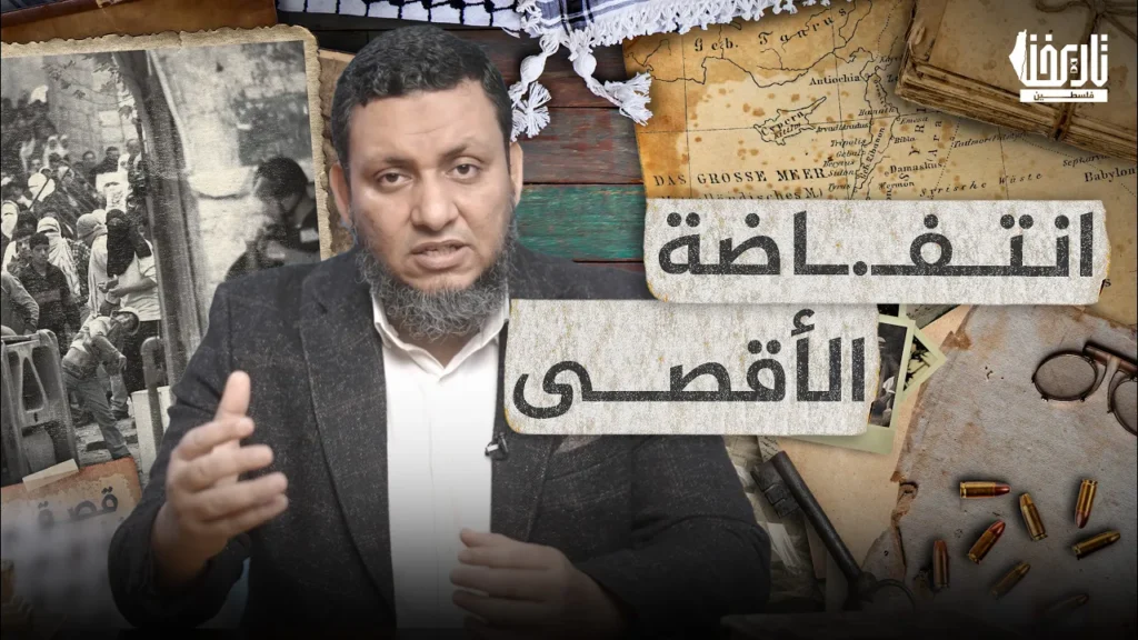 انتفاضـ.ـة الأقصى..