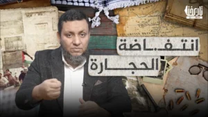 انتـ.ـفاضة الحجارة