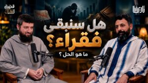 ما بعد الرأسمالية: كيف نبني اقتصاداً لا يستعبدنا؟